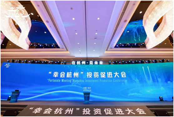 “幸會杭州”投資促進大會發布系列“城市機遇”，簽約超千億元